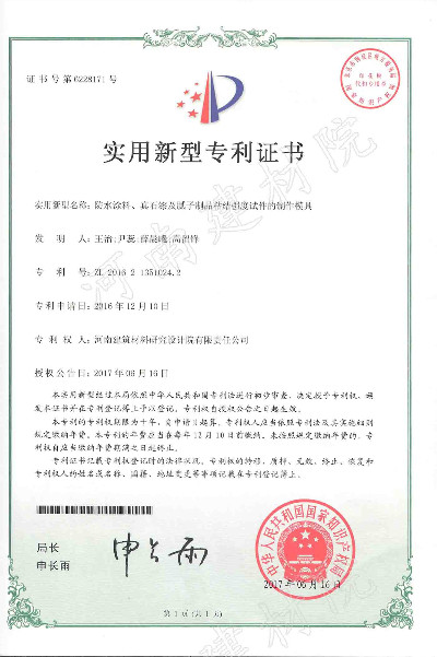 17.06.16 防水涂層、真石漆及膩?zhàn)又破氛辰Y(jié)強(qiáng)度試件的制作模具.jpg